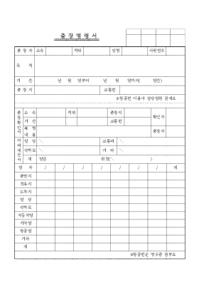 출장명령서1 출장명령서1